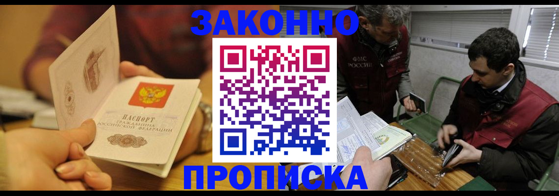 прописка законно в Ставропольском крае